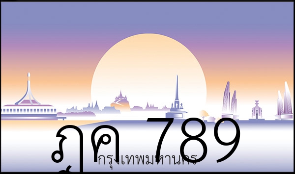ฎค 789
